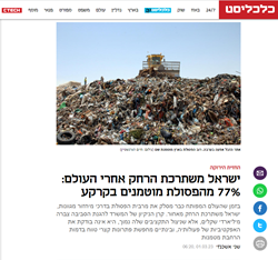 Israel lags far behind the world: 77% of waste is buried in the ground